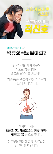 역류성식도염에 한약이 정말 효과가 있을까?
