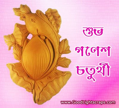 Ganesh Chaturthi orkut scraps, images, greetings