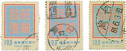 莊敬自強郵票/無限台南