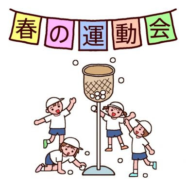 美しい花の画像 50 素晴らしい運動会 イラスト 保育園 手書き