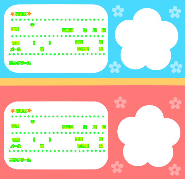 上自己 紹介 カード かわいい イラスト画像