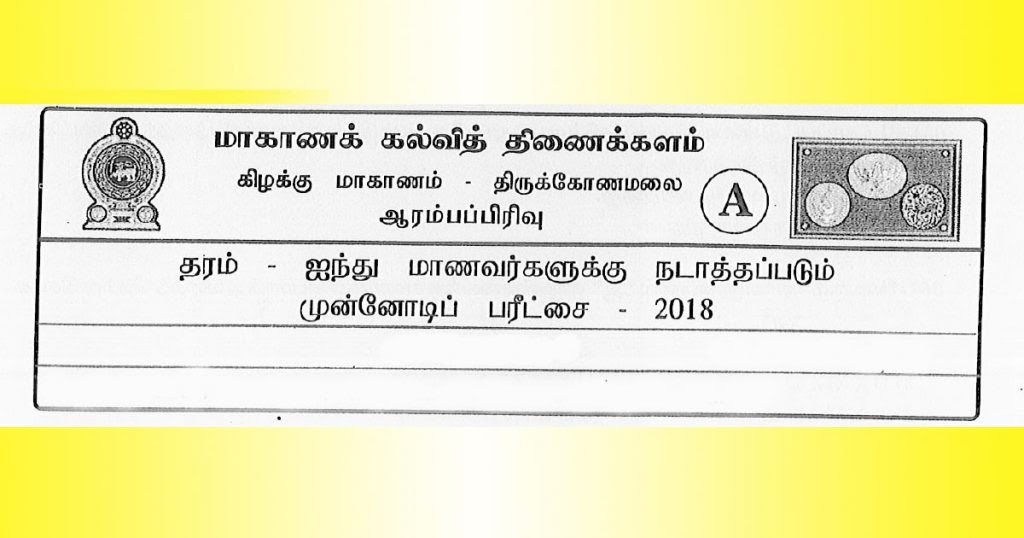 Tamil Medium Grade 5 Scholarship Exam Model Papers 2020 Tamil Examplpaper
