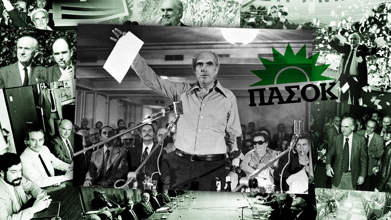 Αποτέλεσμα εικόνας για ΠΑΣΟΚ