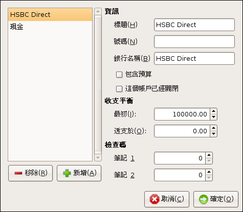 Screenshot-編輯帳號