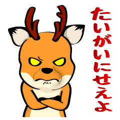 奈良 鹿 キャラクター 世界漫画の物語