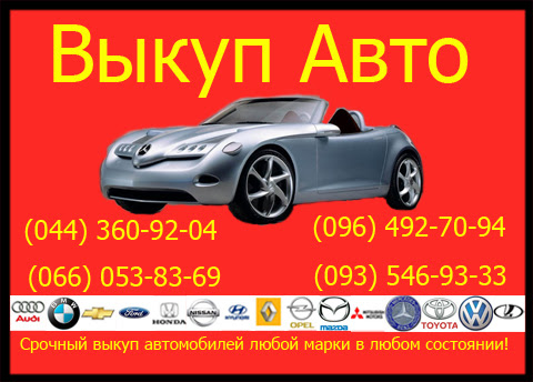 Выкуп коммерческих автомобилей