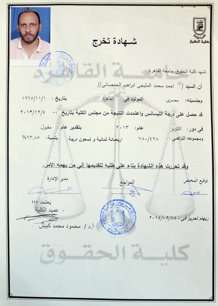 شهادة تخرج جامعة القاهرة Assyam04 Blogspot Com
