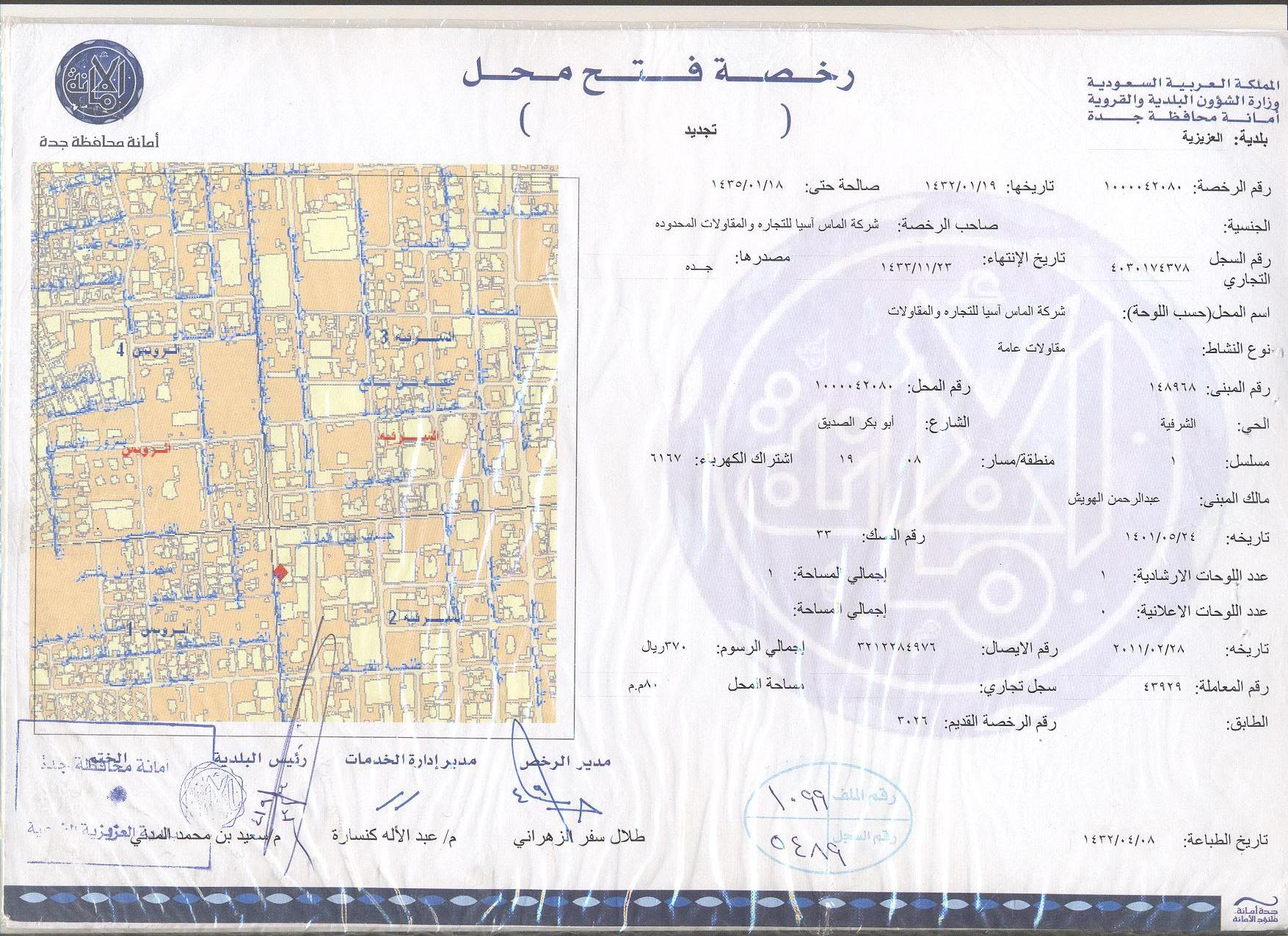 فروع الغرفة التجارية بجدة