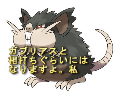 ラッタ 育成論 人気のある画像を投稿する