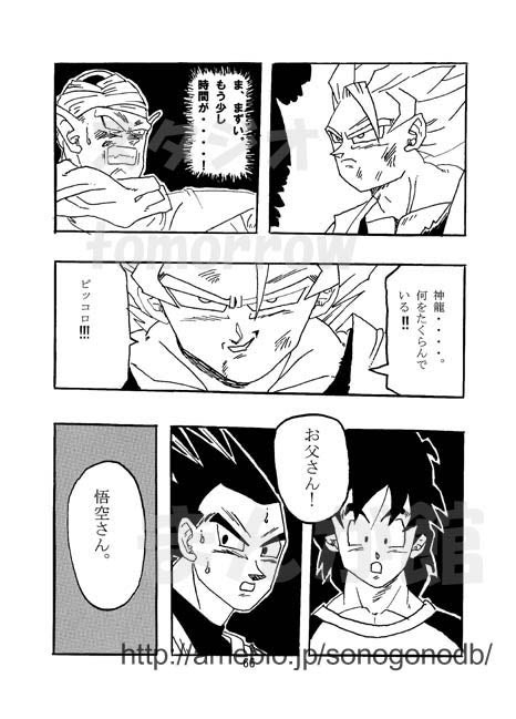 ドラゴンボール その後 漫画 検索画像の壁紙