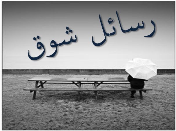 رسائل شوق وحنين للحبيب Al Ilmu 12