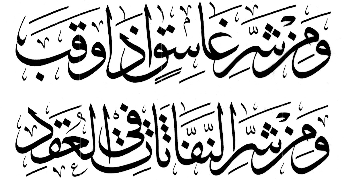Contoh Kaligrafi Surat Al Ikhlas