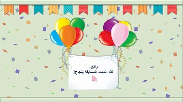 مسابقات بوربوينت للاطفال Gen Boot
