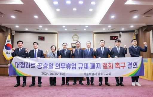 강동구의회, '대형마트 공휴일 의무휴업 규제 폐지 철회 촉구 결의안' 채택 - 시정일보