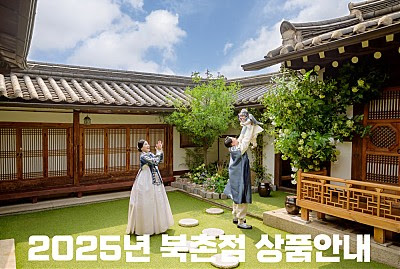 예담헌 북촌점 돌잔치 후기 스냅샷 식사 내가 냈다