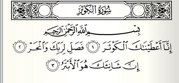 Kaligrafi Surah Al Kautsar Anak Sd Kaligrafi Surah Al Kautsar Anak Sd