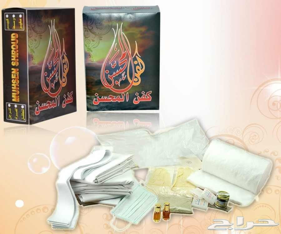 مؤسسه كفن المحسن عرض عرض عرض بسعر الجمله تكفل لكفن لمتوفي مسلم او مسلمه عروض مختلفه شارك في الاجر