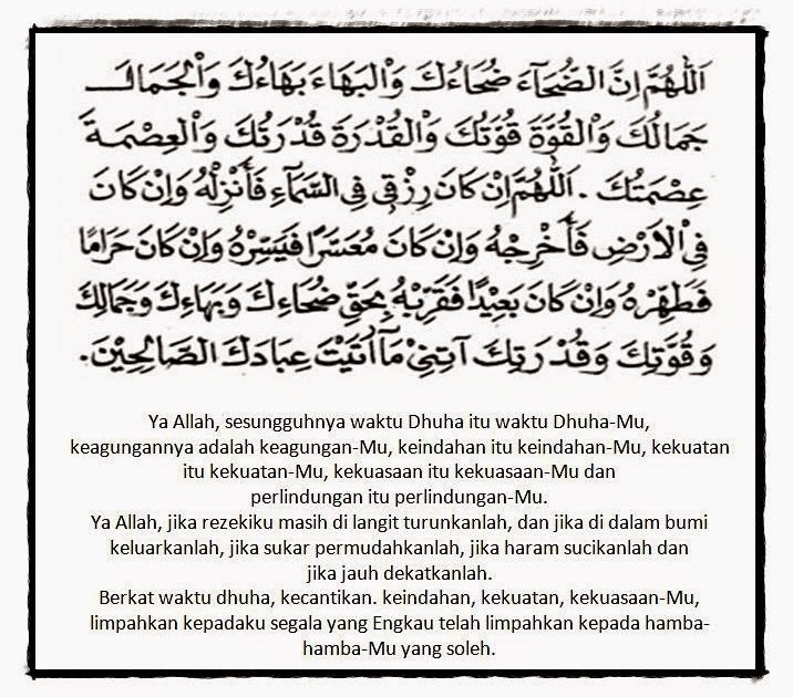 Ana-Anisah Ahmad: Doa dhuha