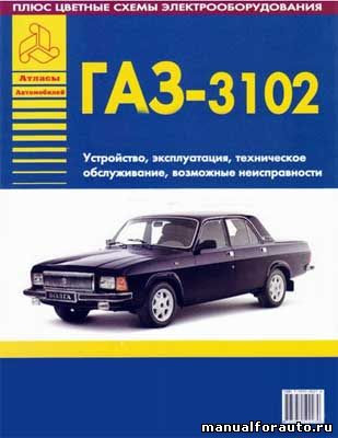 Волга газ 310200