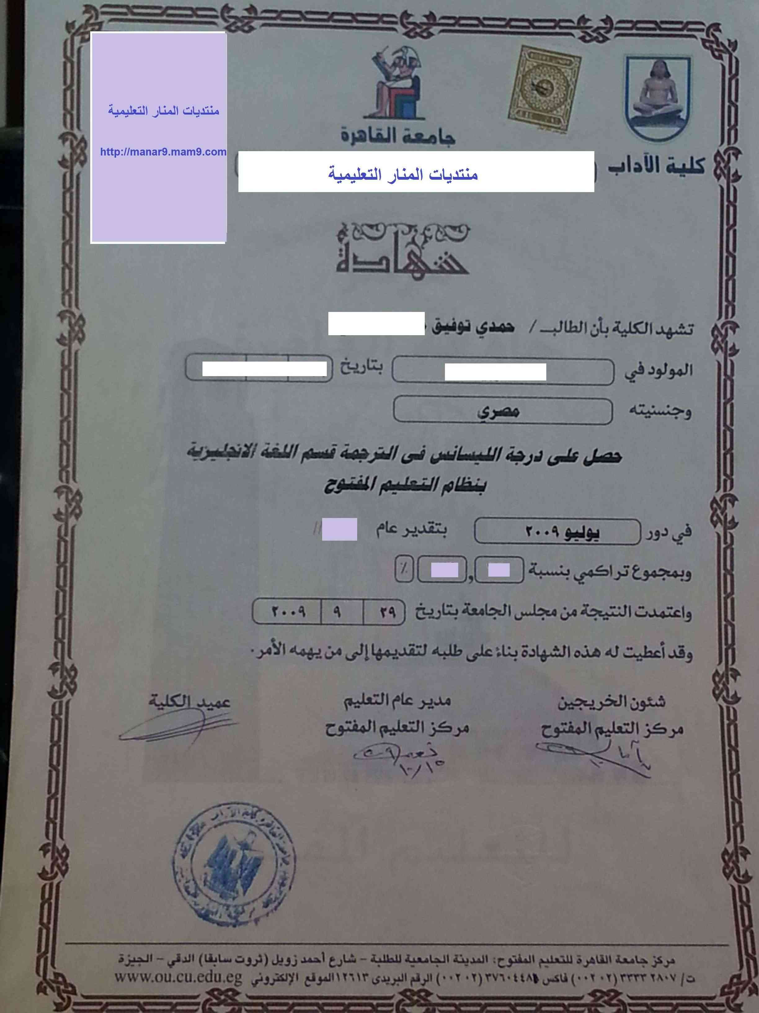 شهادة تخرج جامعة القاهرة Assyam04 Blogspot Com