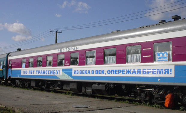 001 поезд владивосток москва фото