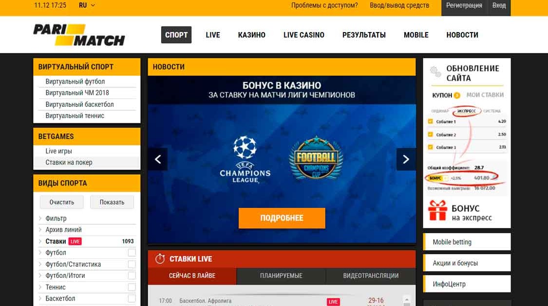 Пари матч patch top match top. Украинская букмекерская контора. Parimatch Украина. Париматч украинский. Что такое ставок с украинского.