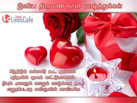 Wedding Anniversary Wishes To Friend In Tamil