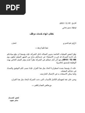 صيغة خطاب طلب اعارة موظف معرض الصور