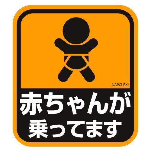 車赤ちゃんマーク Kuruma