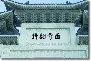 中正紀念堂牌匾