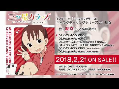 三ツ星カラーズ雑記帳