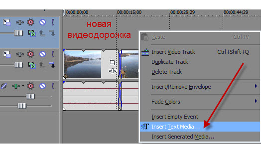 Вставка Insert Text
Media sozdanie_titrov_sony_vegas