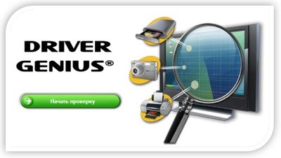 Driver genius professional edition ключ активации