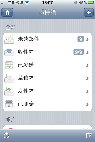 网易手机邮:手机邮箱