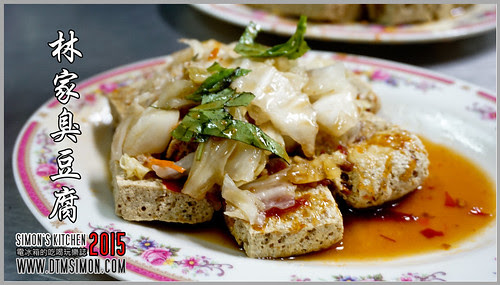 林家臭豆腐00.jpg