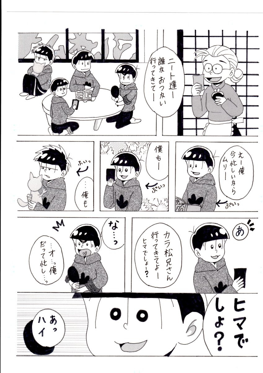 カラ松 漫画 Pixiv 最高のキャラクターイラスト