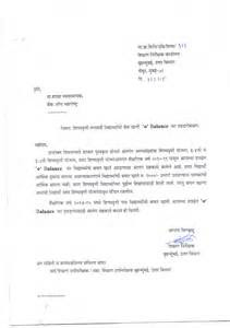 application letter in marathi for school