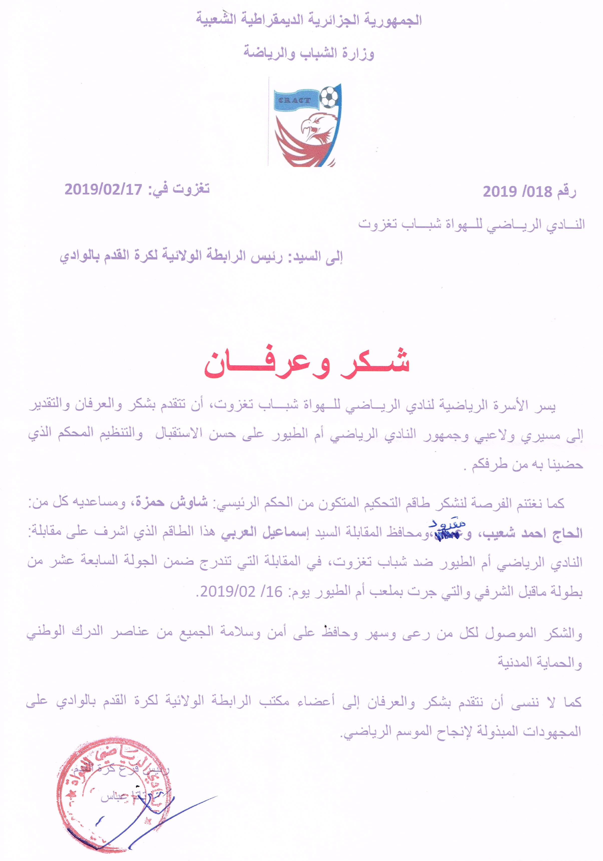 رسالة شكر وتقدير على حسن الاستقبال. رسالة المدونة