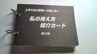 私の見え方紹介カード.jpg