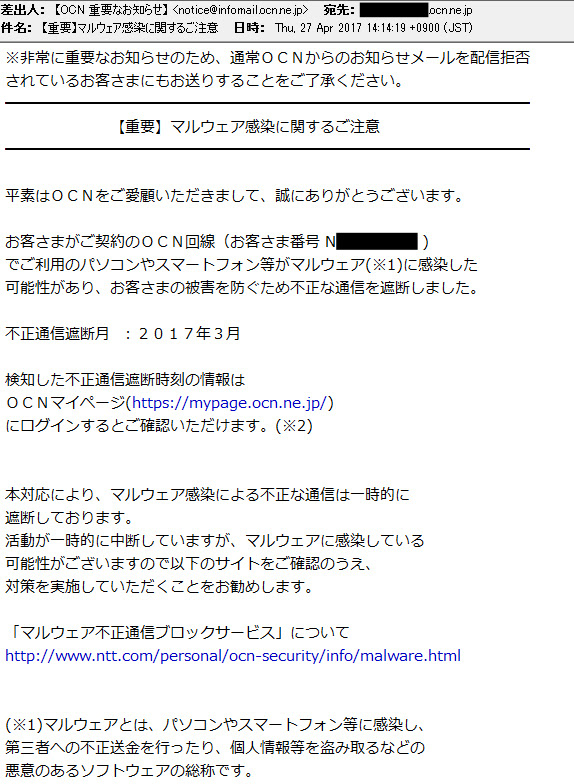 イメージカタログ 優雅 重要マルウェア感染による不正通信遮断のご連絡