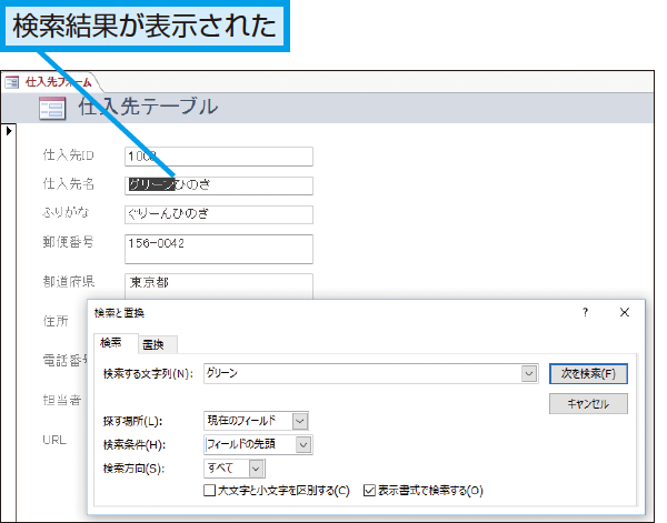 Access Vba 文字列 文字検索 JaKASUAI