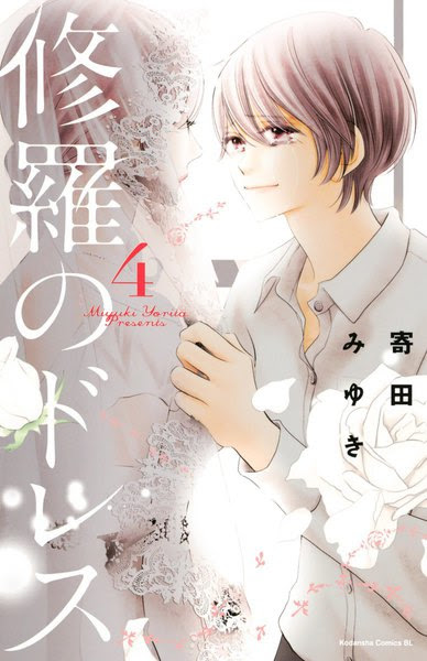 様々な画像 新しい みゆき 漫画 最終 回