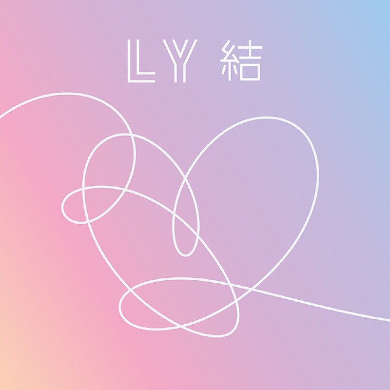 心に強く訴える Bts Love Yourself 結 ジャケット サンセゴメ