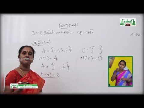 9th Maths கணமொழி அலகு 1 Kalvi TV