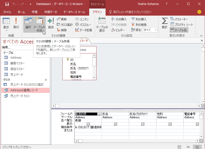 Access クエリ 結果 テーブル 更新