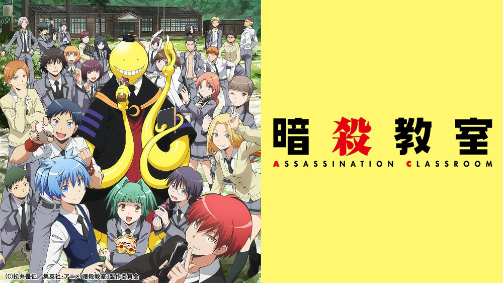 Japanimer 暗殺教室のアニメ