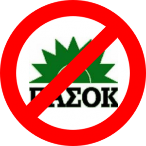 pasok-katareusi_400