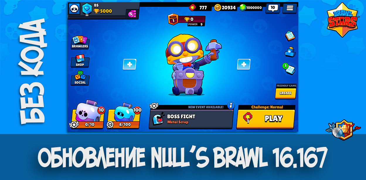 Как играть в бравл на блюстакс. Нудс БРАВЛ. Nulls Brawl. Обнови nulls Brawl Stars. Nils Brawl.