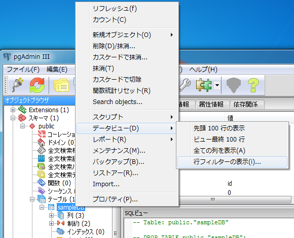 Postgresql View 参照 テーブル 依存