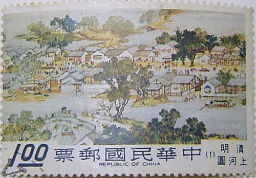 清明上河圖郵票/無限台南